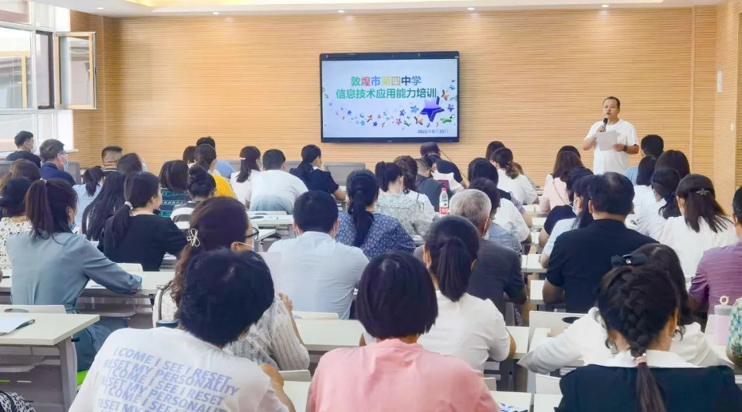 促進(jìn)教育信息化深度發(fā)展！好視通助力敦煌市教育局信息技術(shù)應(yīng)用能力培訓(xùn)成功舉辦！